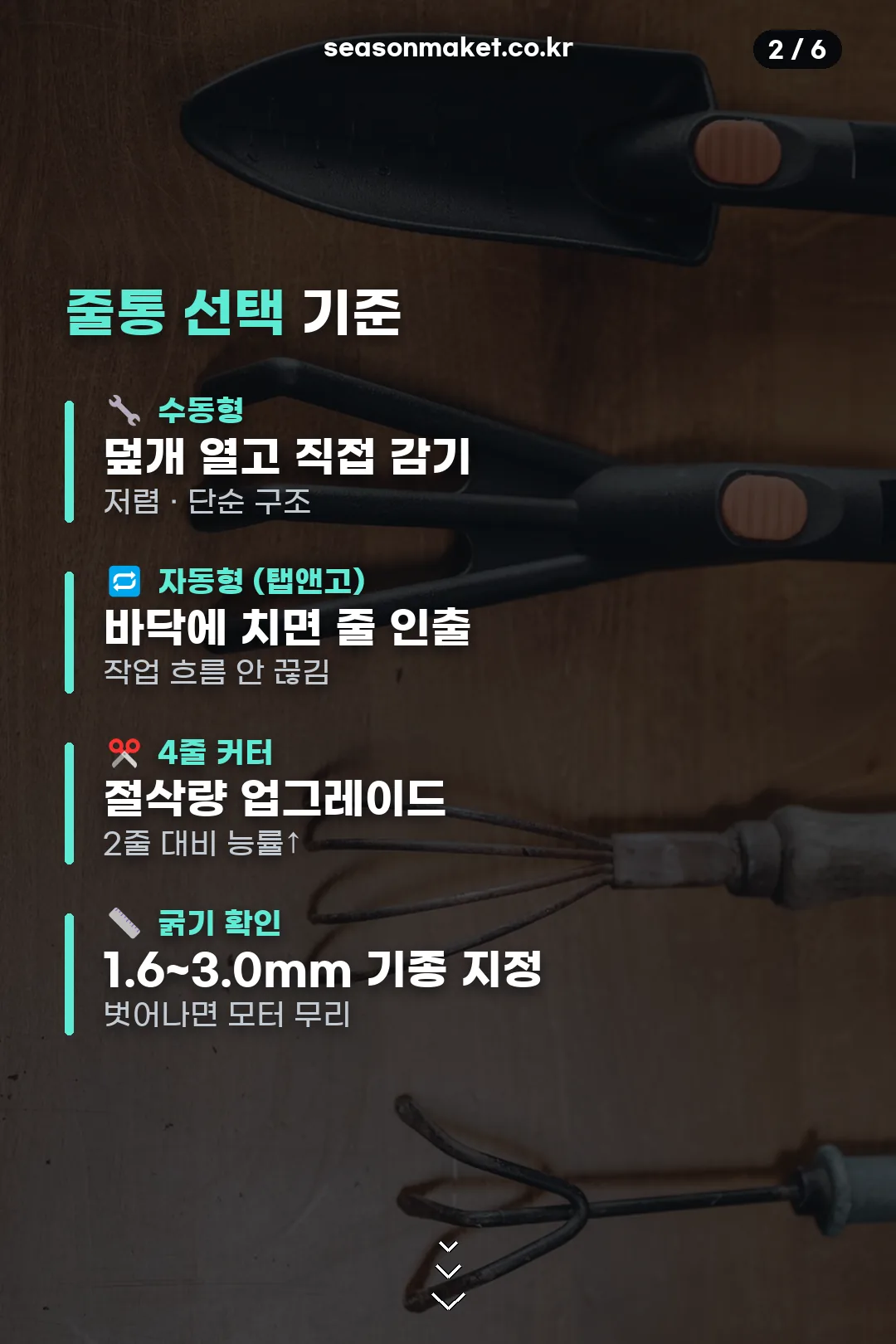 줄통 선택 기준