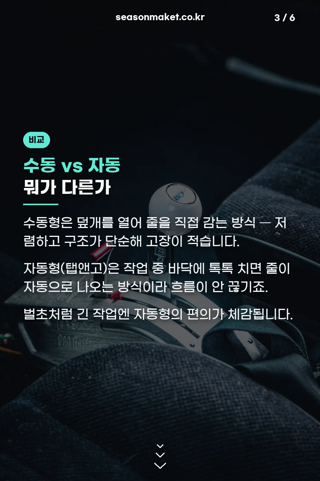 수동 자동 비교
