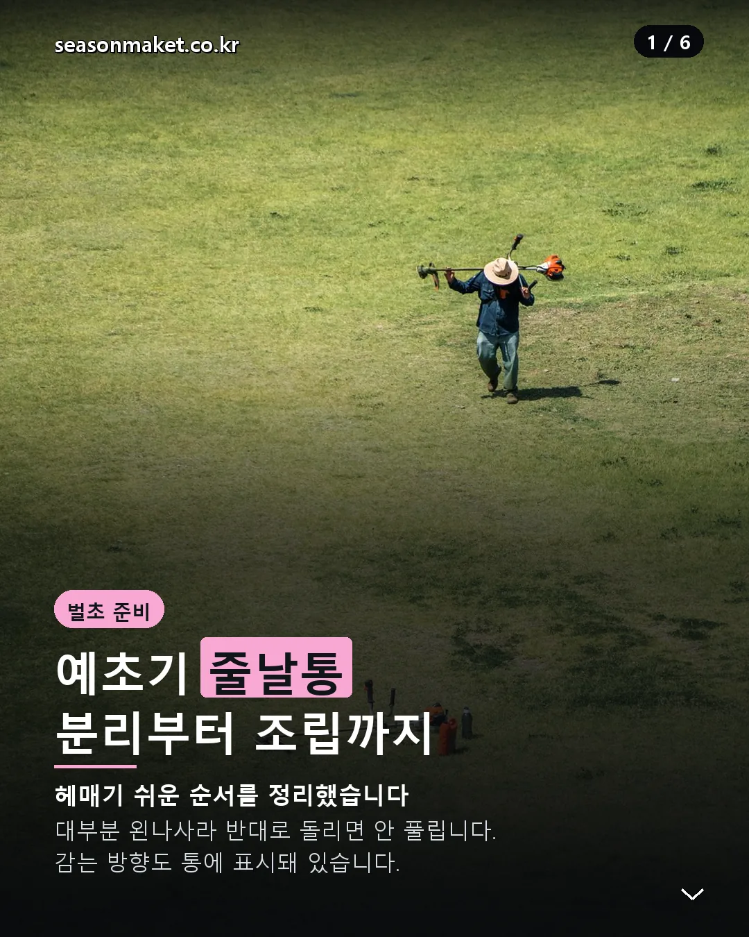 예초기 줄날통 분리 조립 방법 카드뉴스