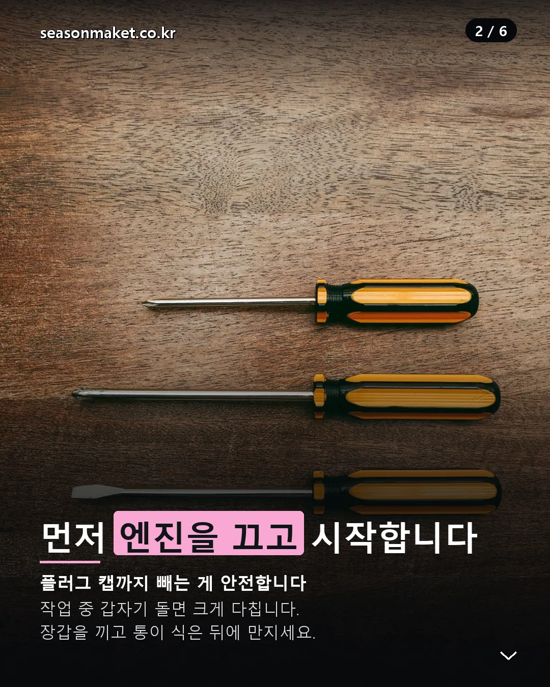 예초기 작업 전 엔진 정지 안전 수칙