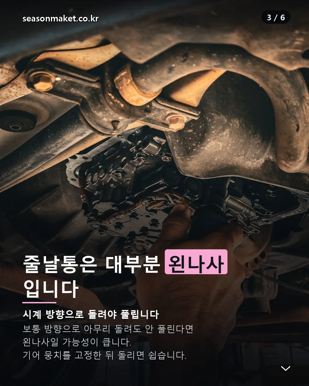 예초기 줄날통 왼나사 푸는 방법