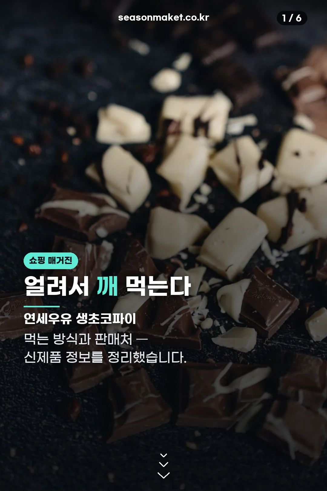 연세우유 생초코파이 표지