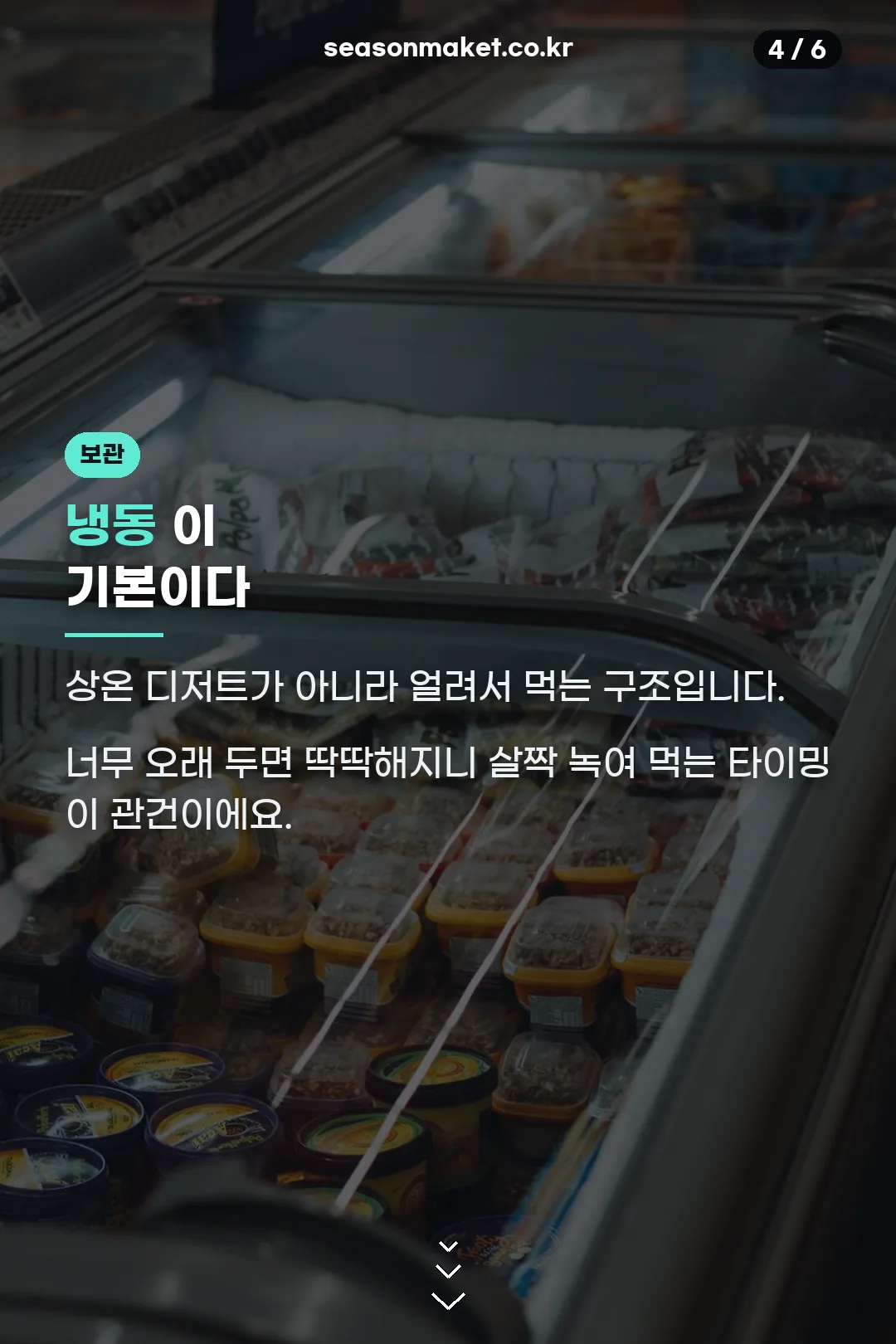 냉동 보관