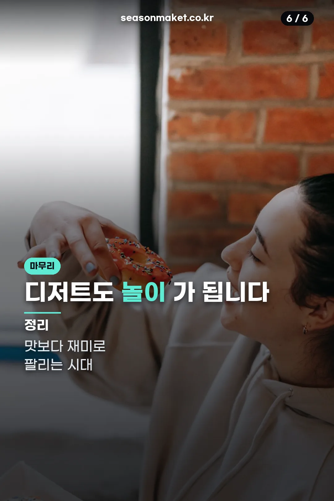 마무리