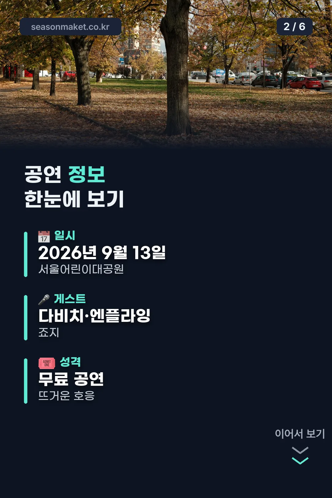 공연 정보 한눈에