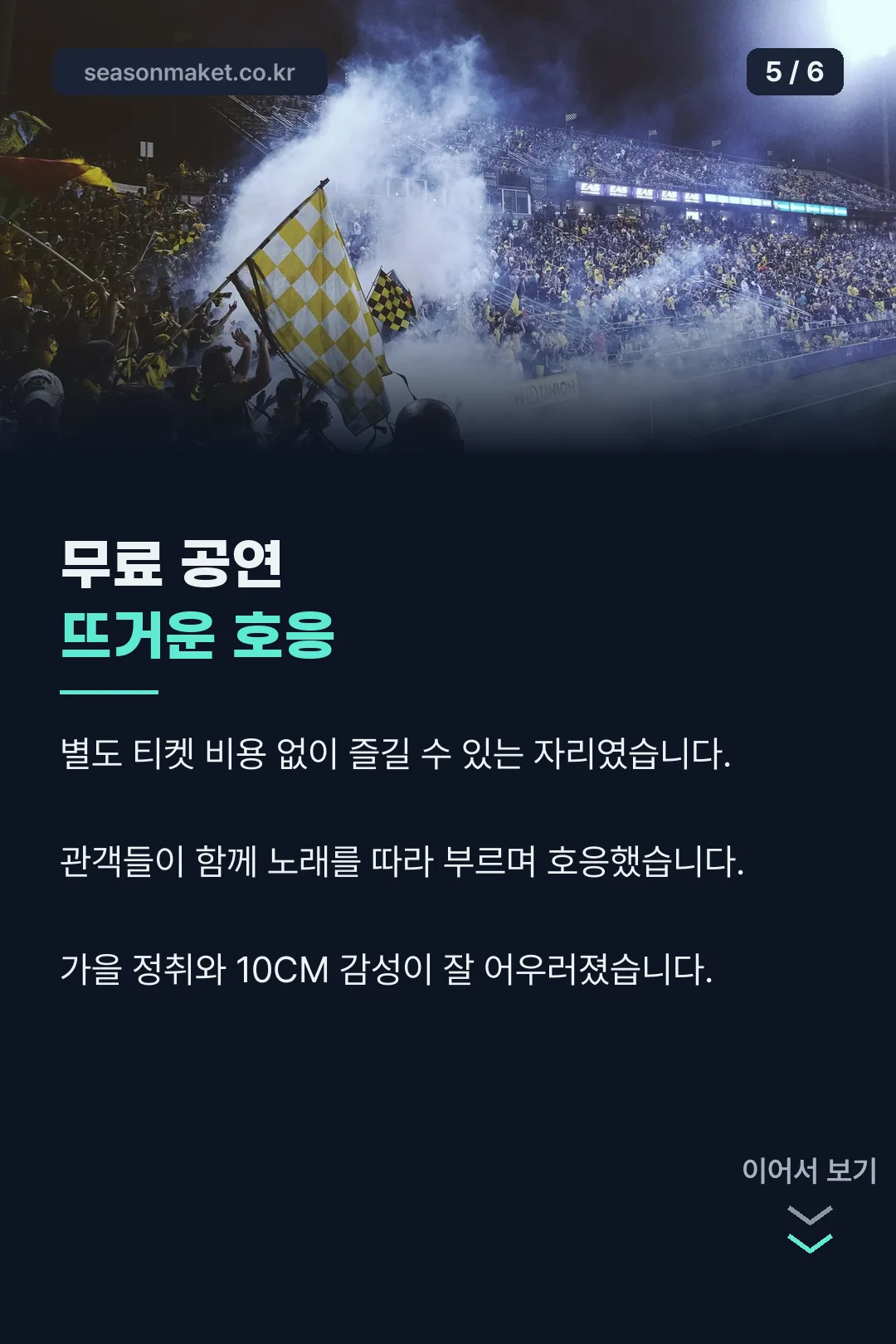무료 공연 뜨거운 호응