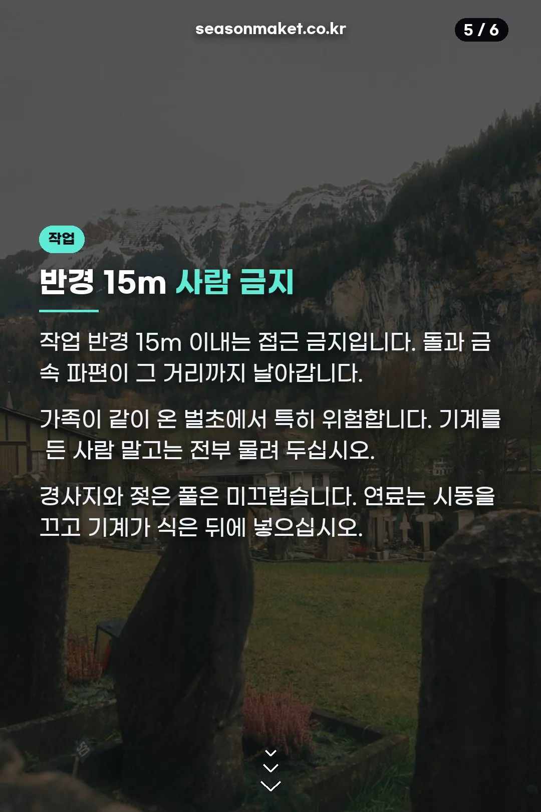 작업 반경 주의