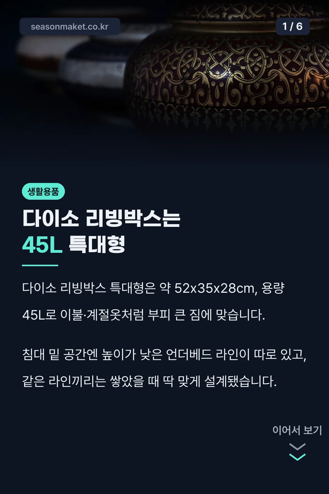 다이소 리빙박스는 45L 특대형