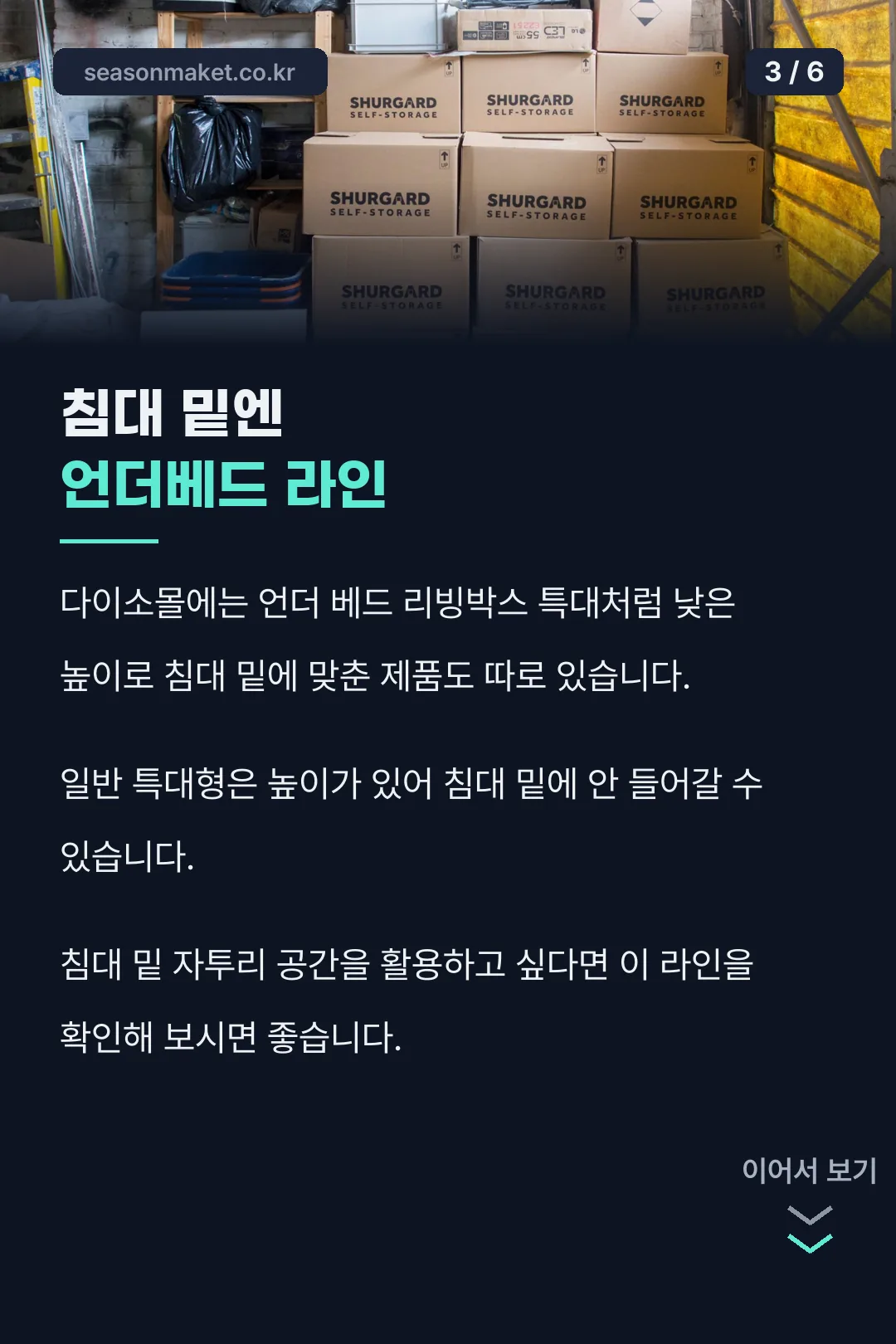 언더베드 라인 안내