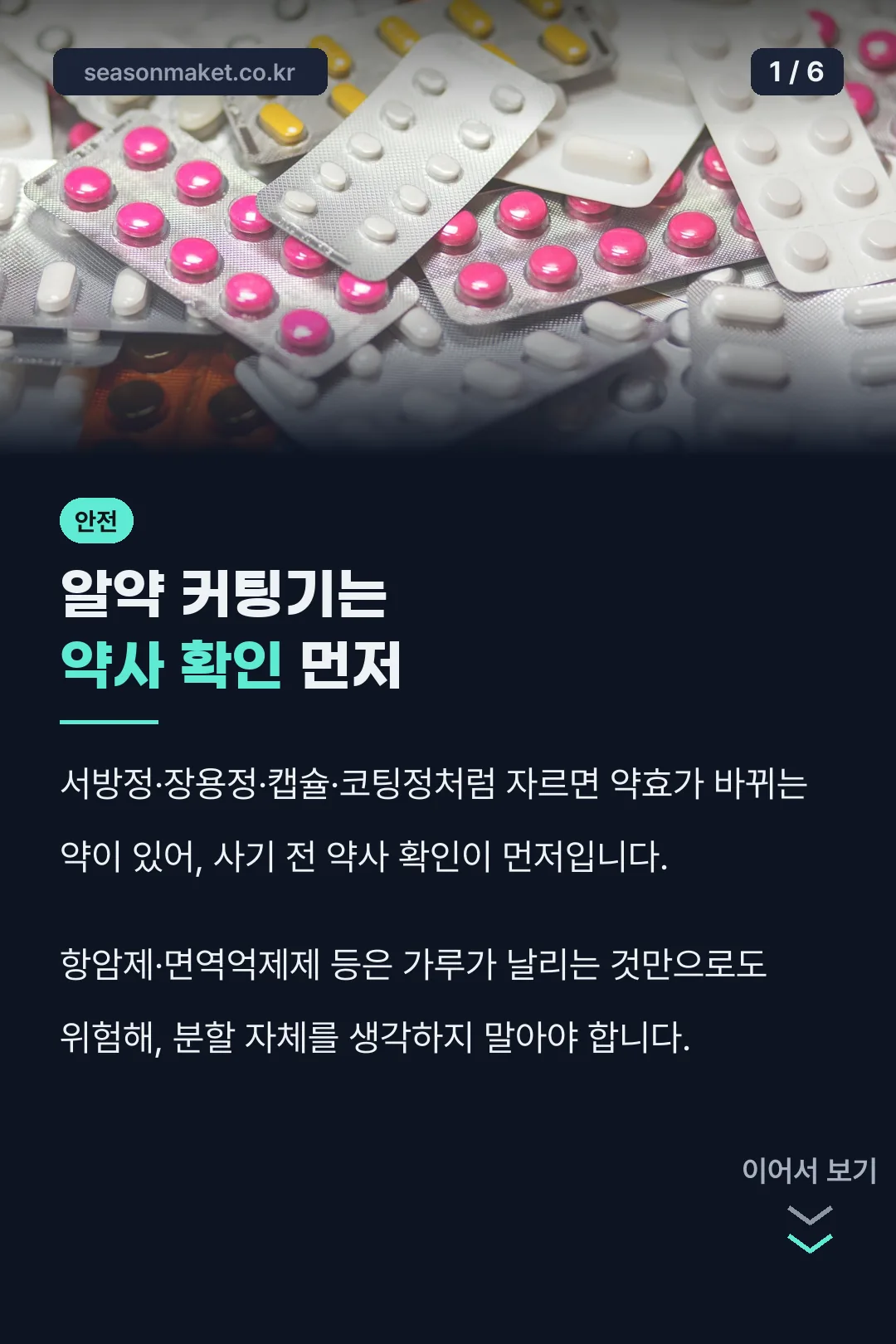 알약 커팅기는 약사 확인 먼저