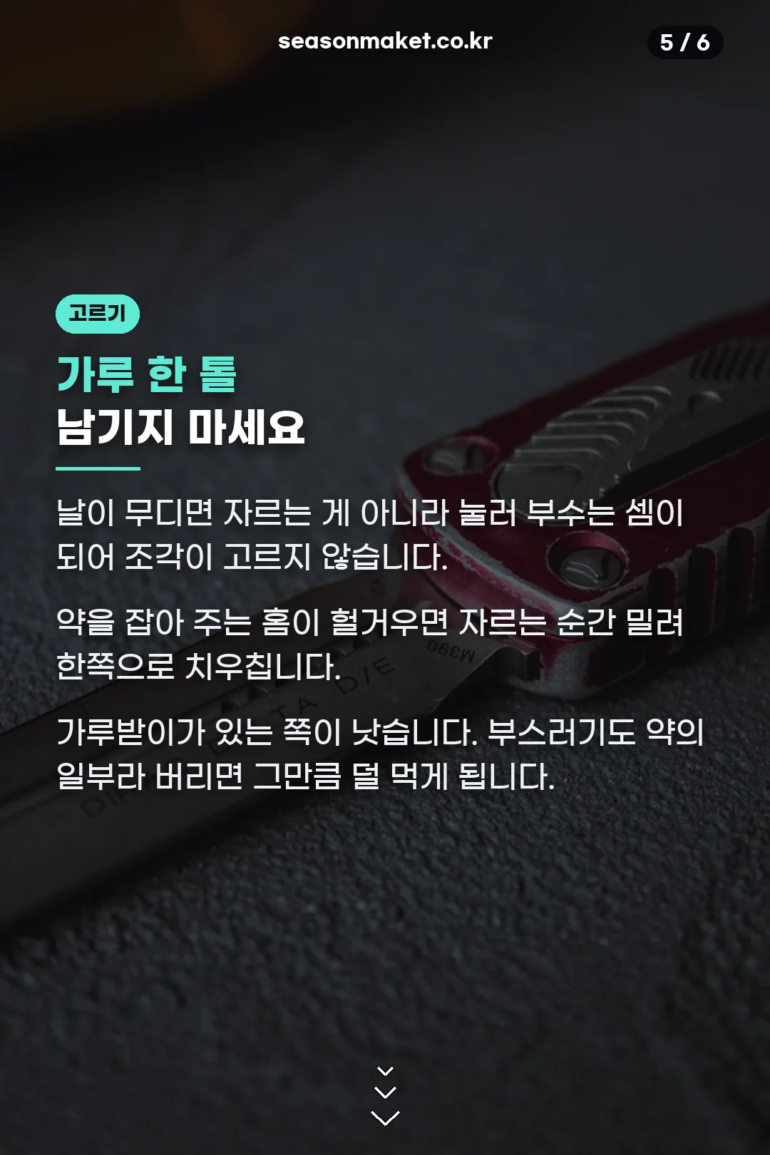 커터 고르는 기준