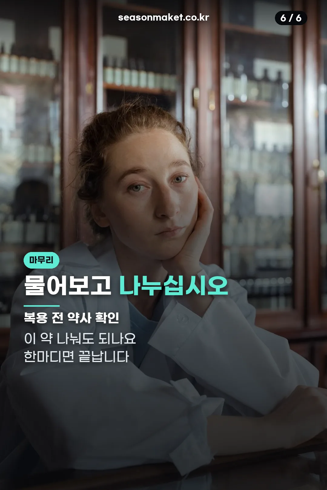 약사 확인 안내