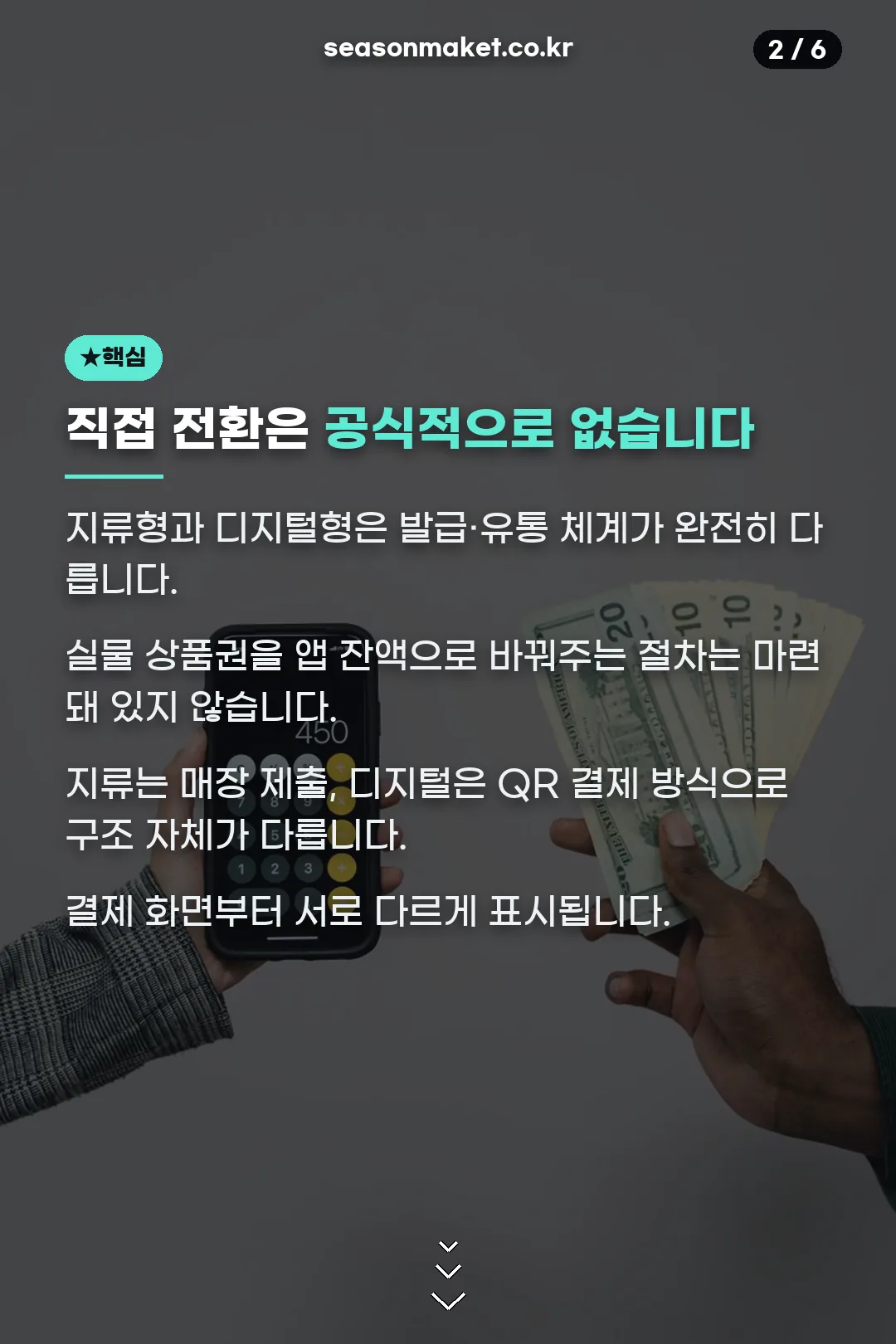 직접 전환이 안 되는 이유