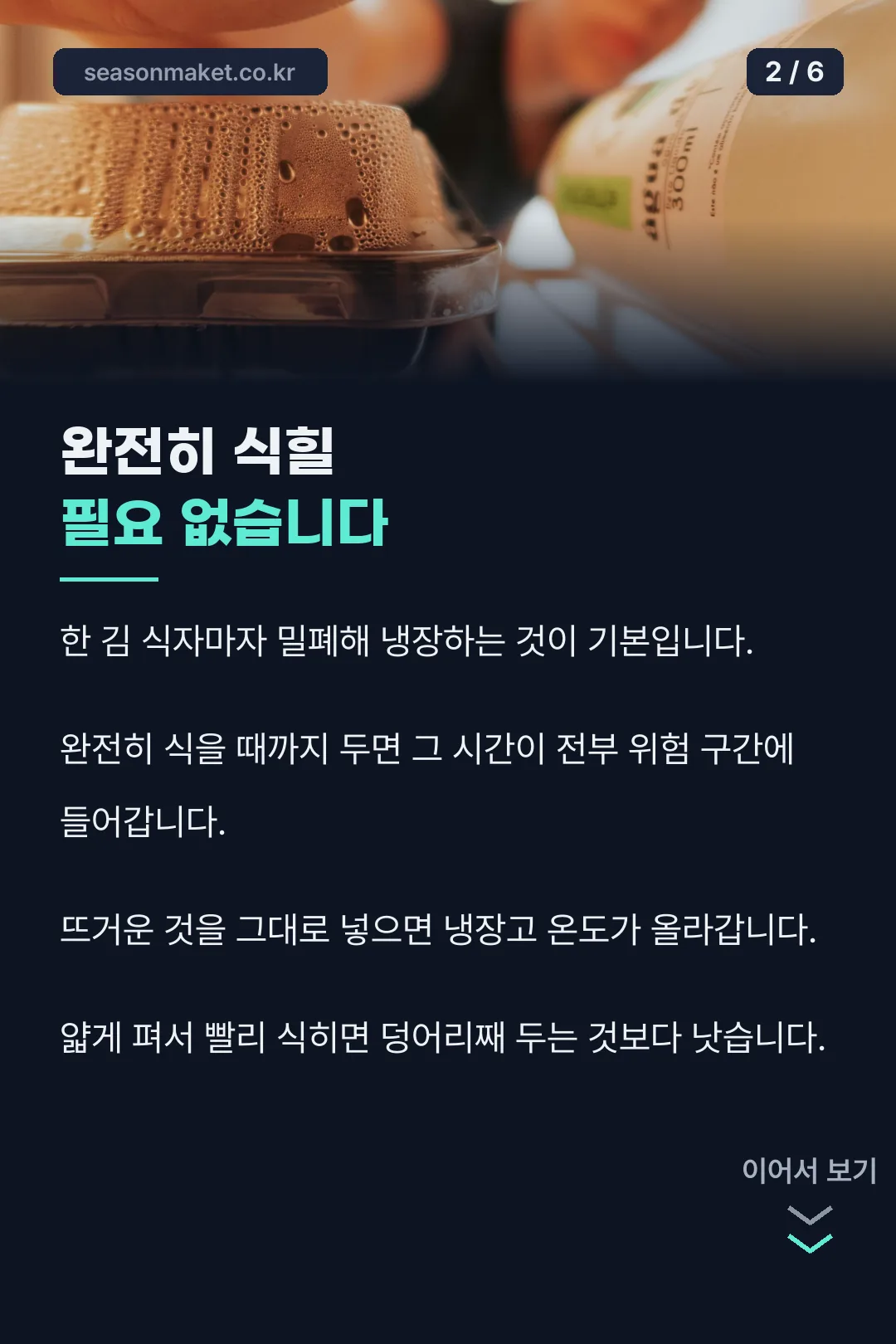 냉장 타이밍