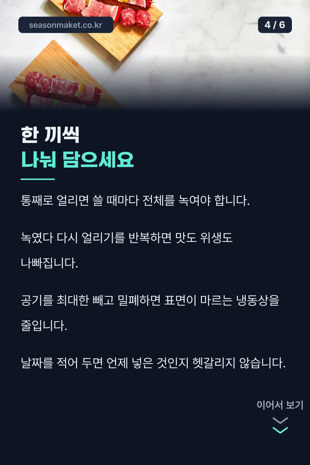 냉동 분할 요령