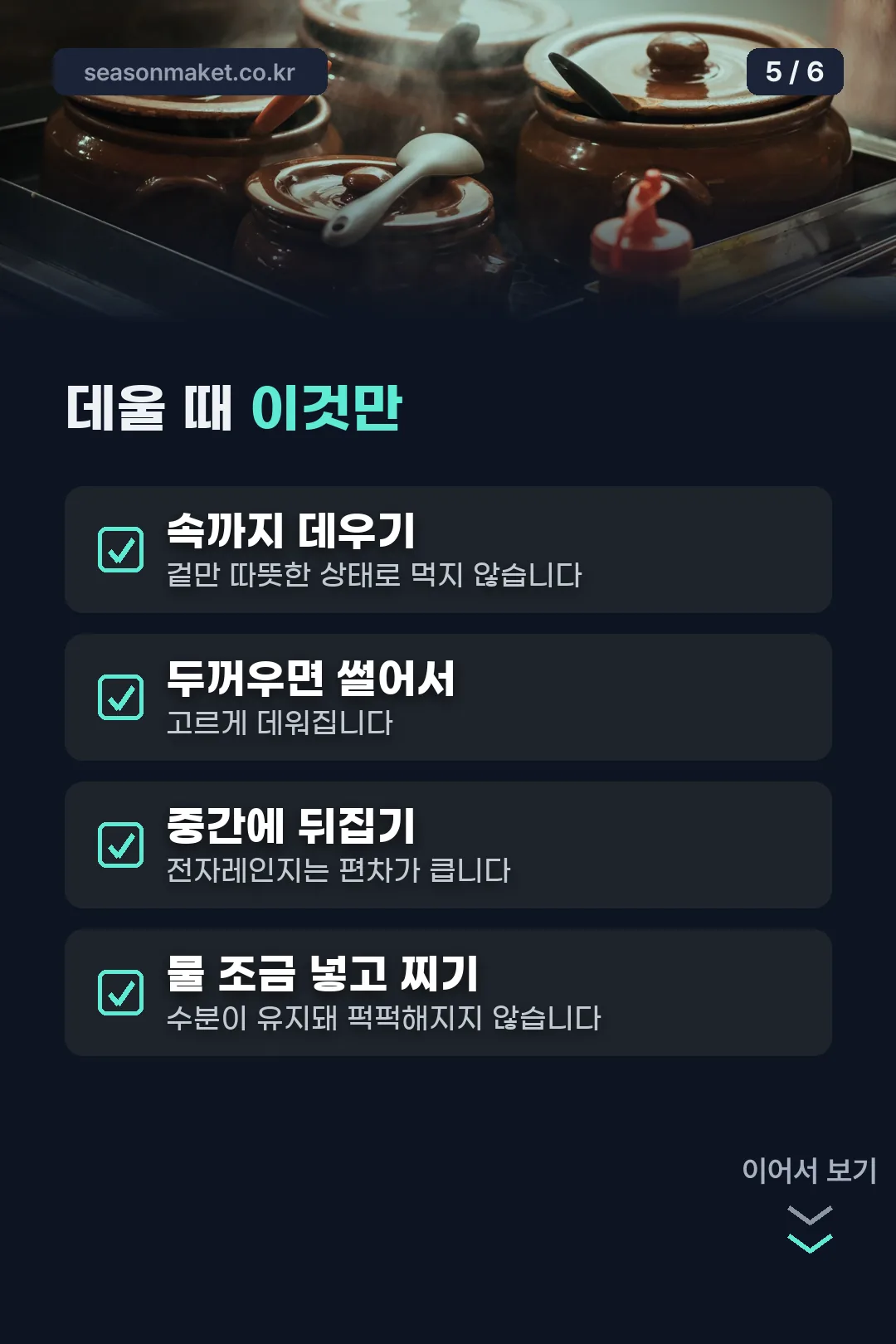 재가열 방법
