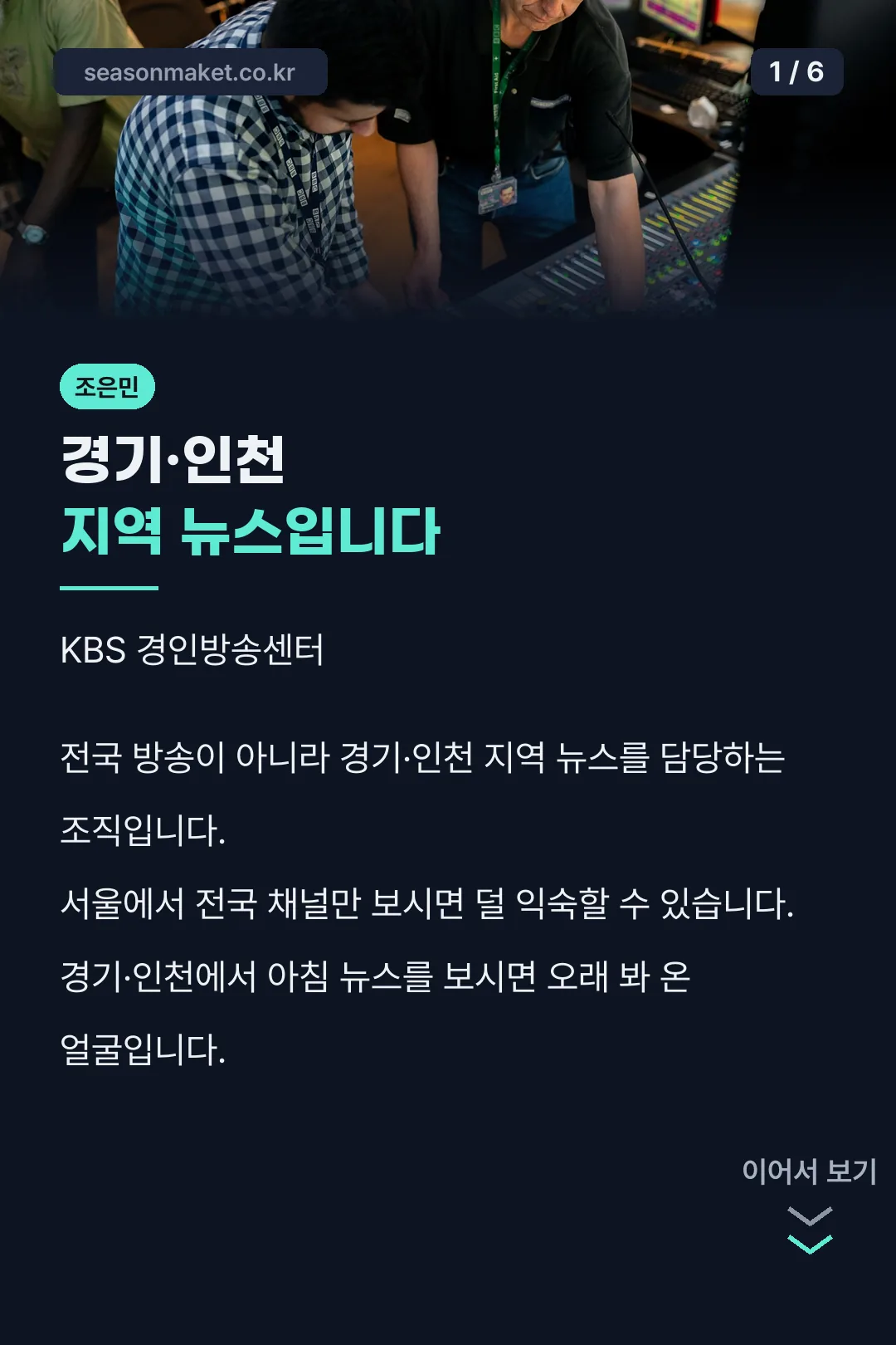 KBS경인 소속 안내