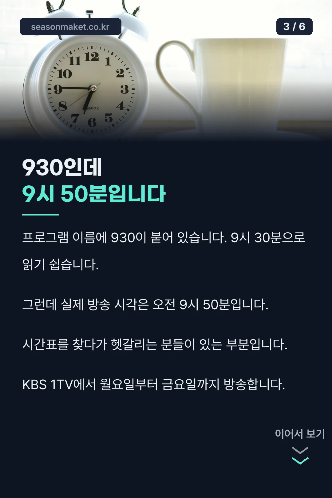 방송 시각 안내