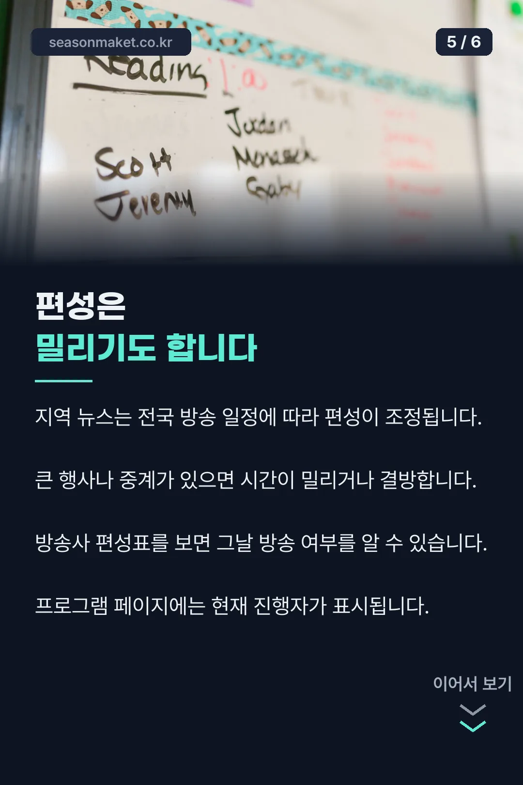 편성 확인 방법