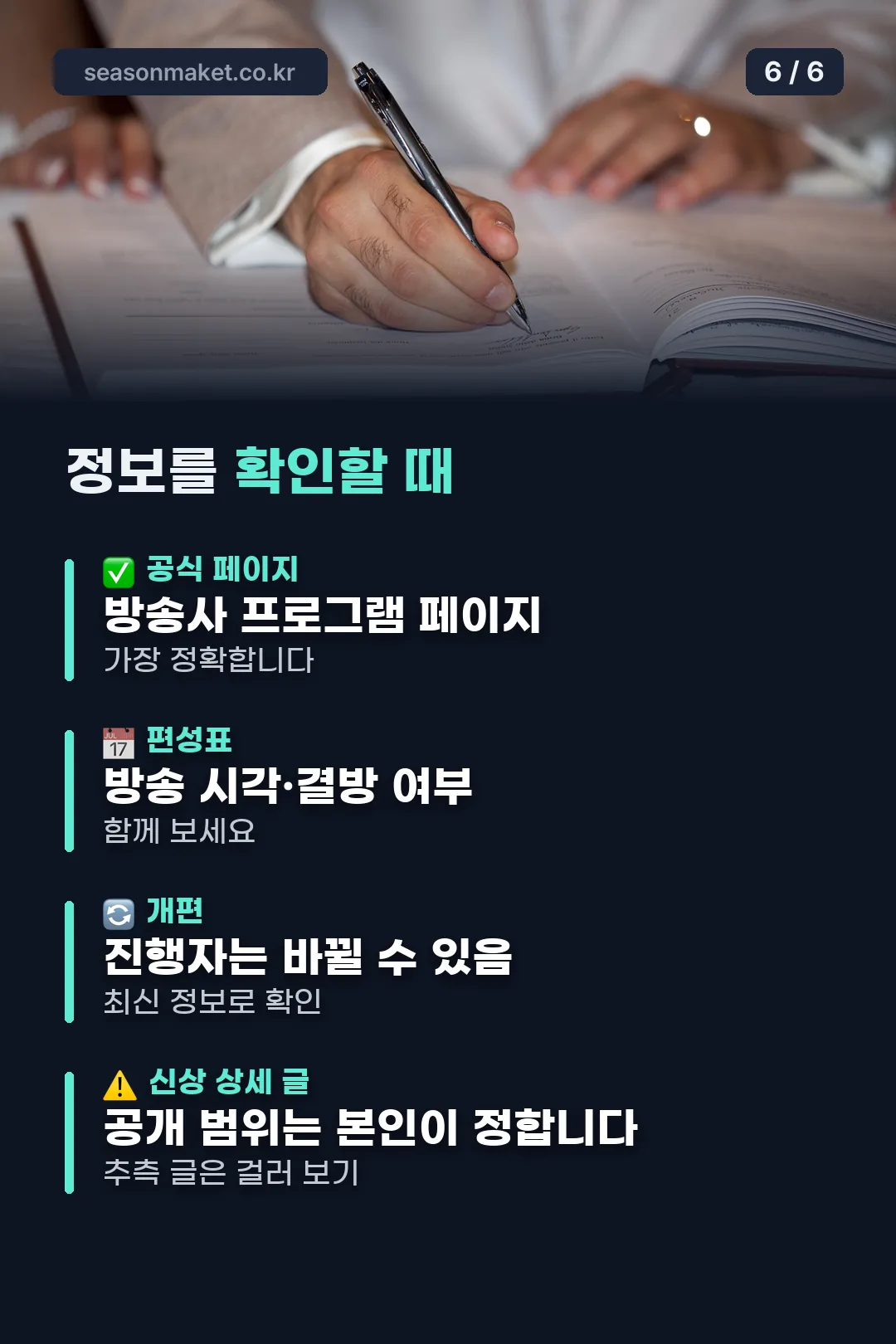 정보 확인처