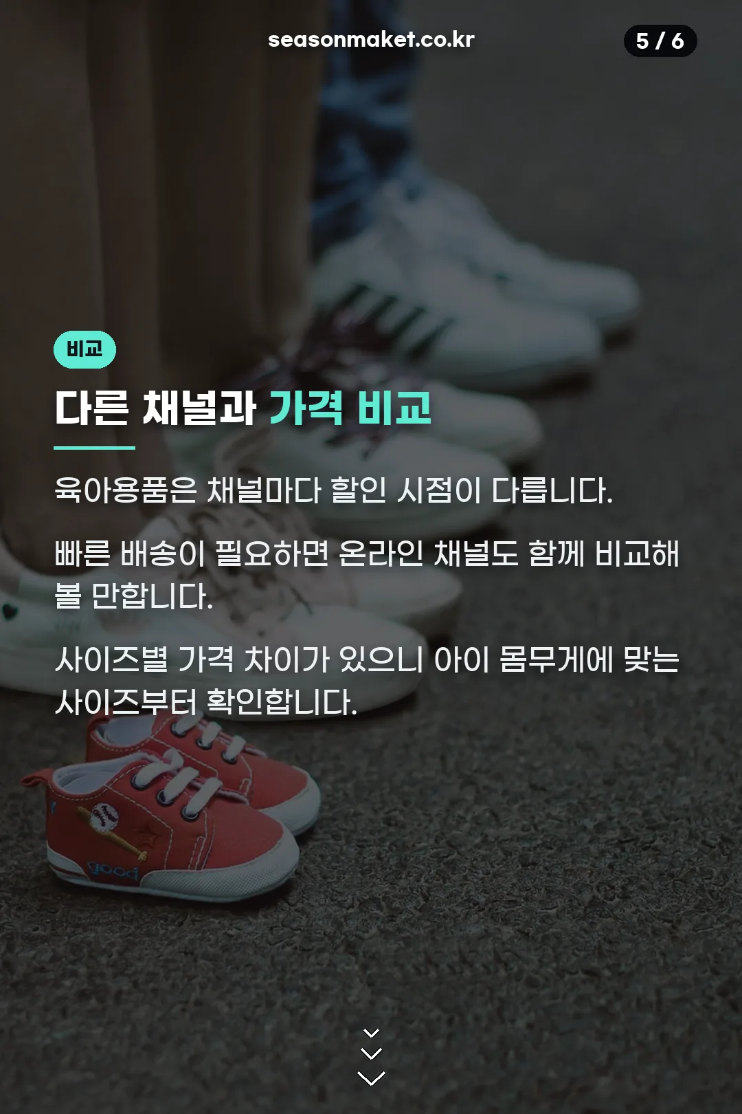 다른 채널과 가격 비교