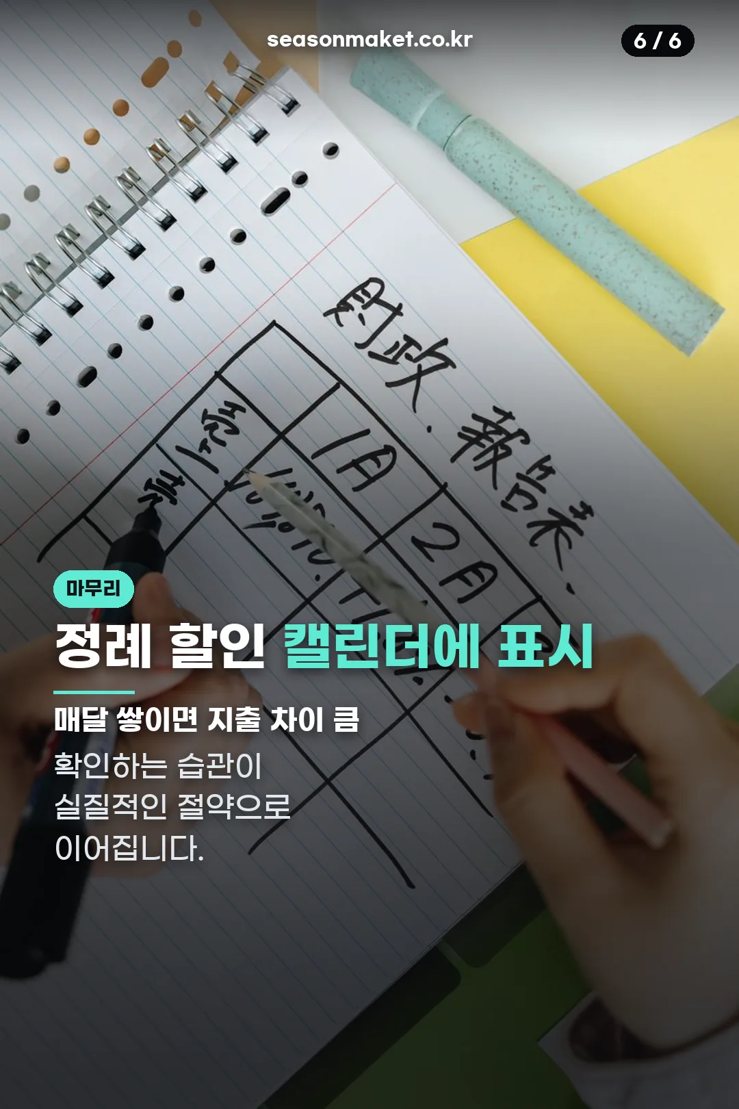 정례 할인 마무리