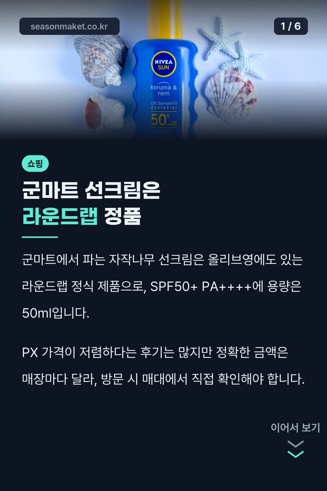 군마트 선크림은 라운드랩 정품