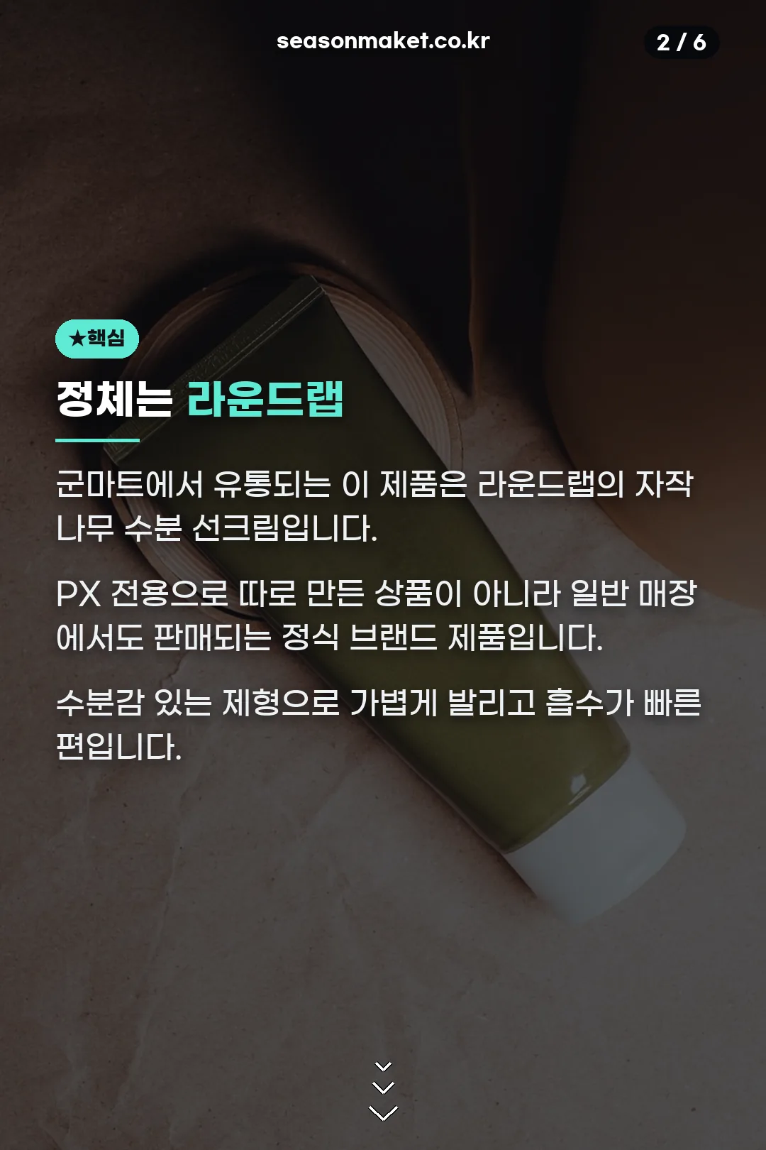 정체는 라운드랩
