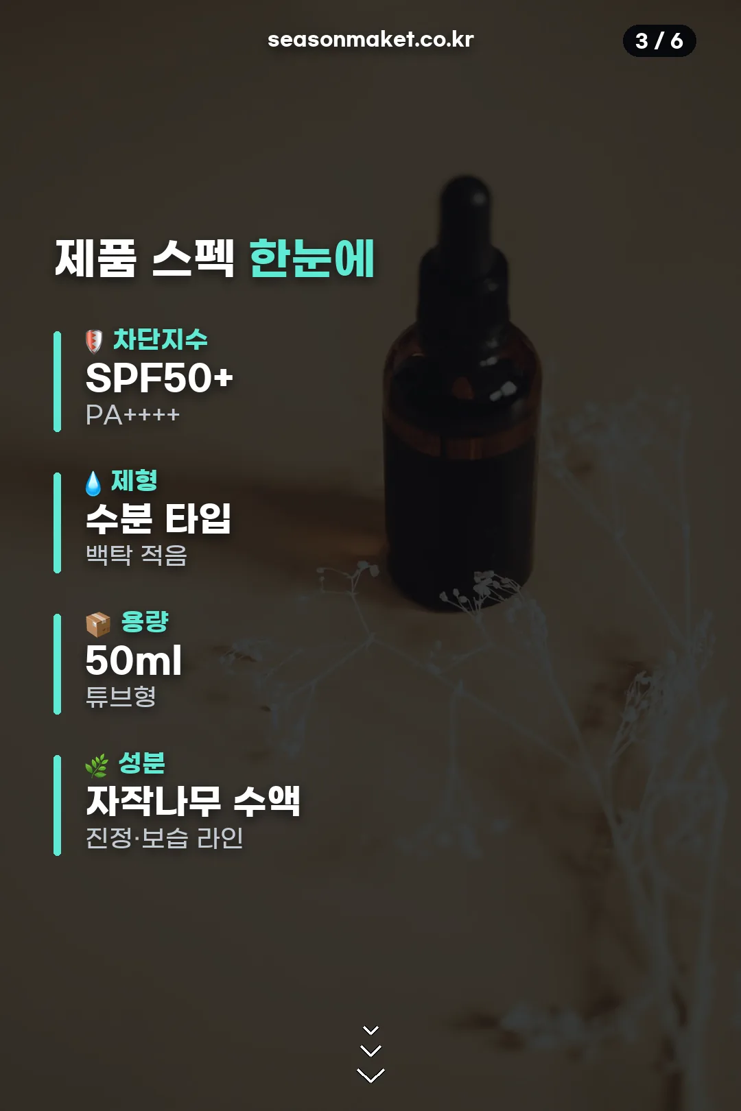 제품 스펙 한눈에