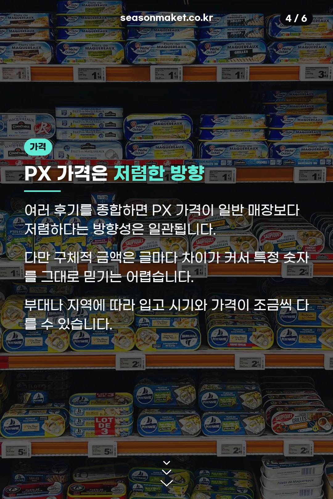 PX 가격은 저렴한 방향