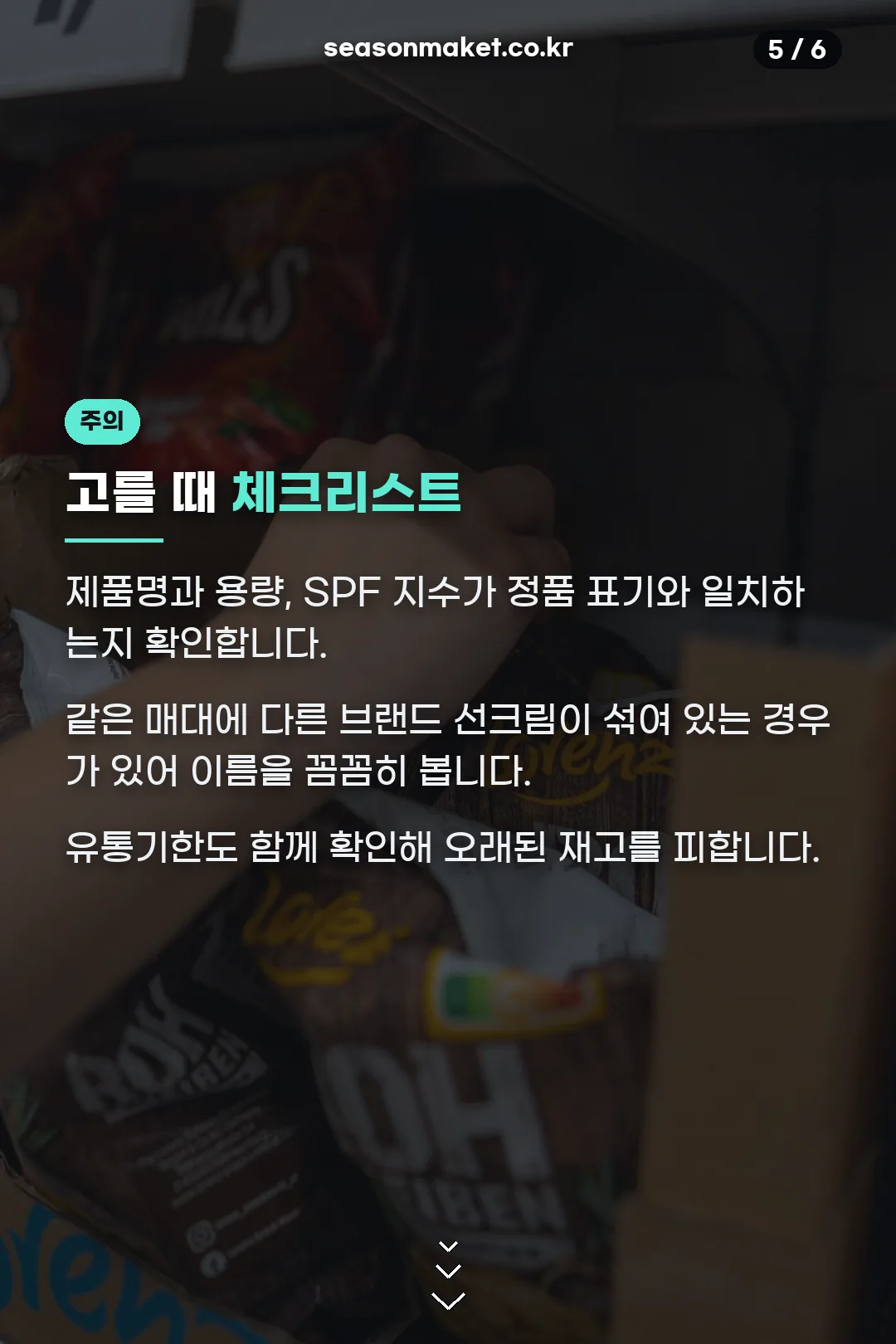 고를 때 체크리스트