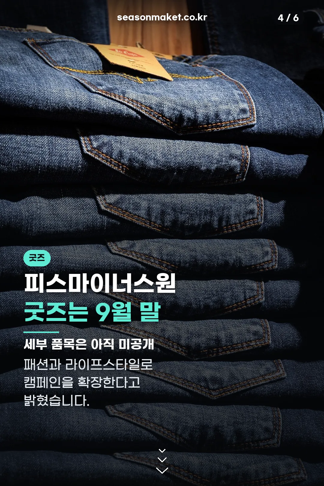 피스마이너스원 굿즈 안내