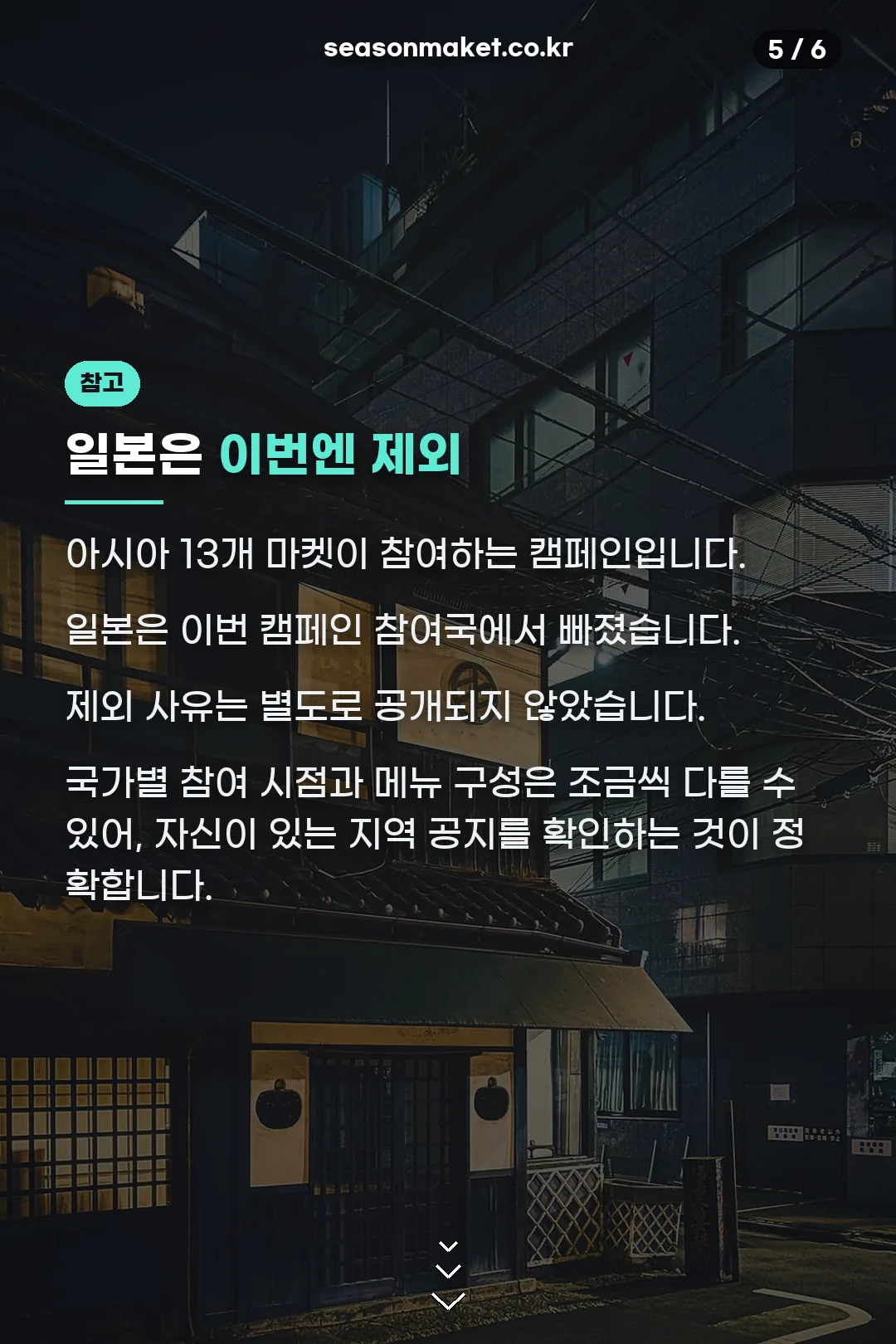 일본 제외 참고