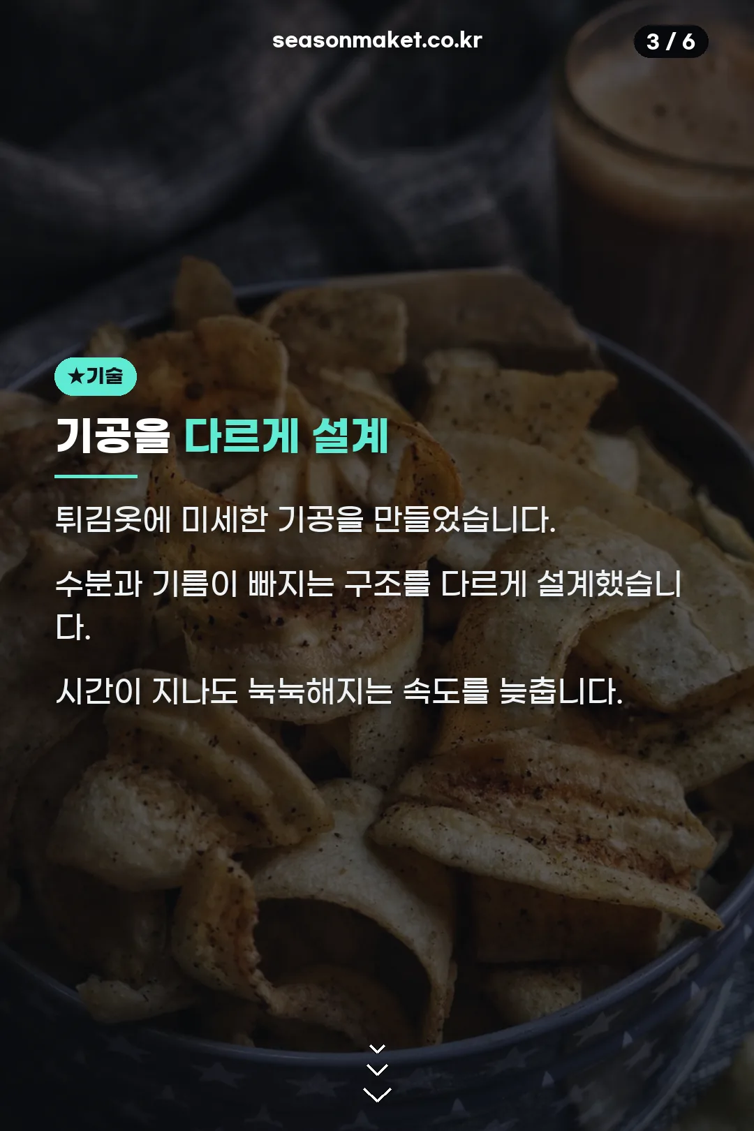 미세기공 튀김 기술 설명