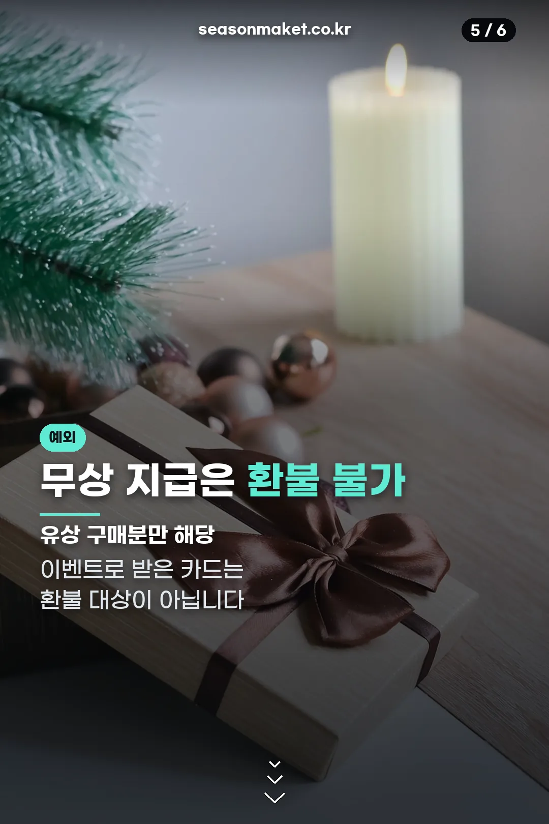 무상지급 예외