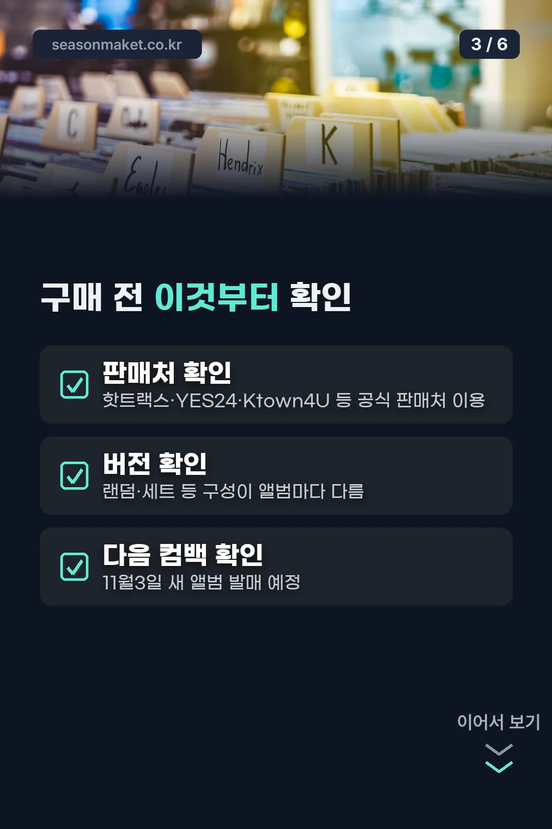 구매 전 체크리스트