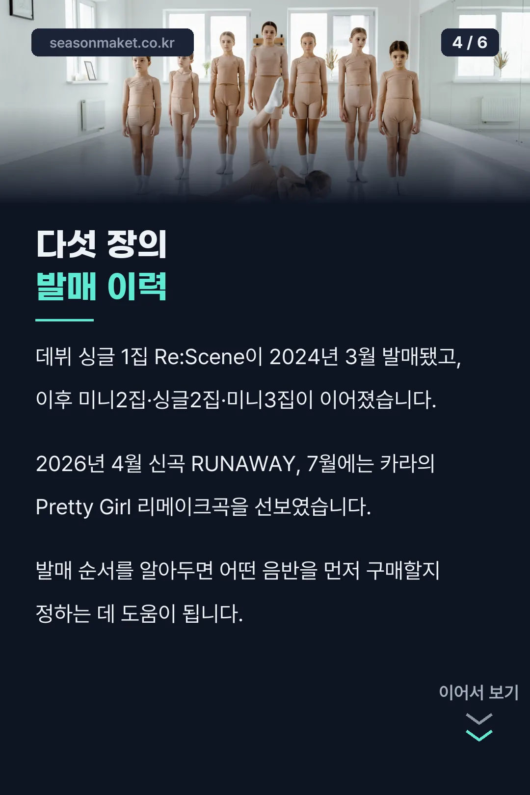 다섯 장의 발매 이력 설명