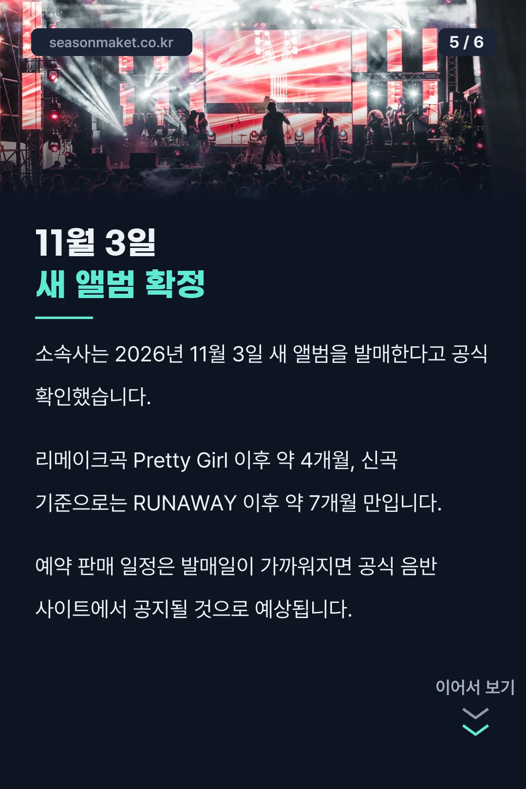 11월 컴백 확정 소식