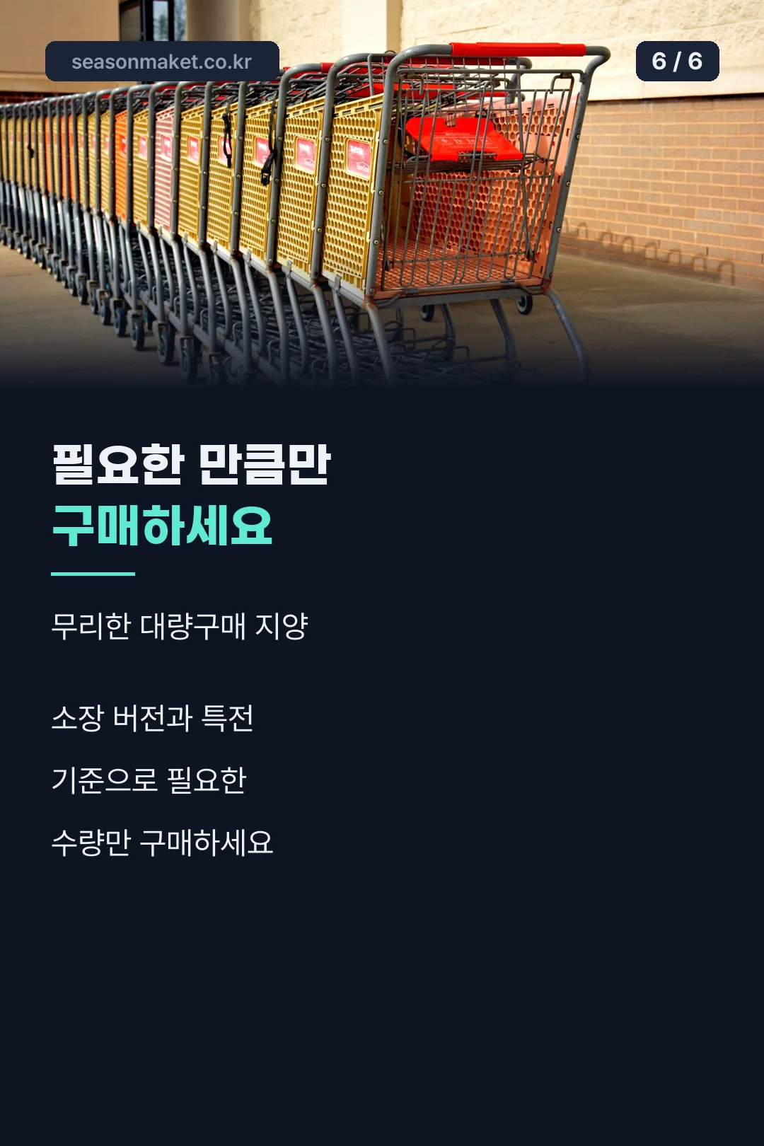 구매 가이드 마무리