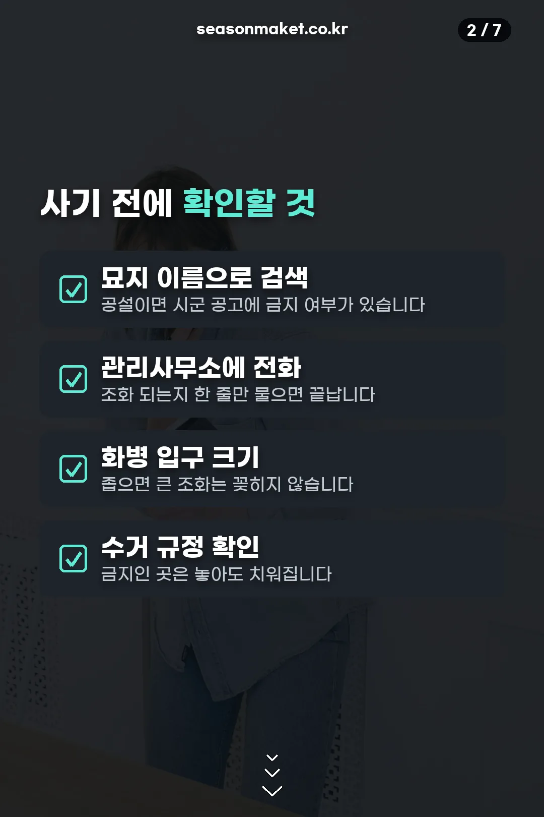 사기 전 확인 목록