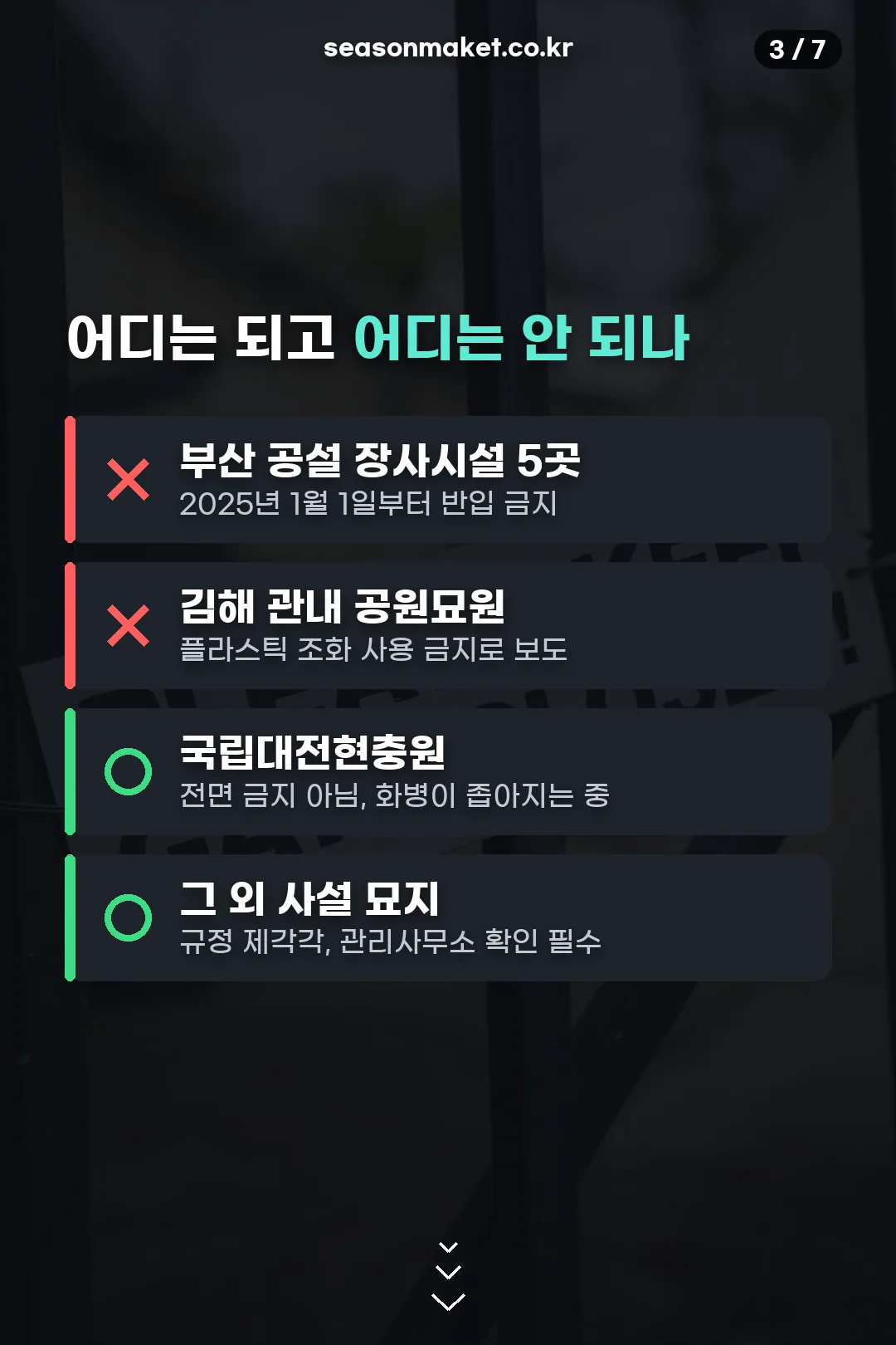 되는 곳과 안 되는 곳
