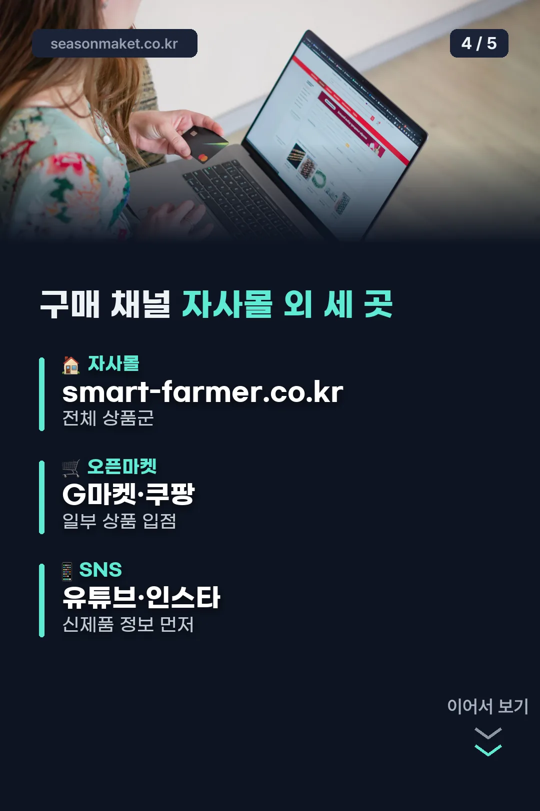구매 채널