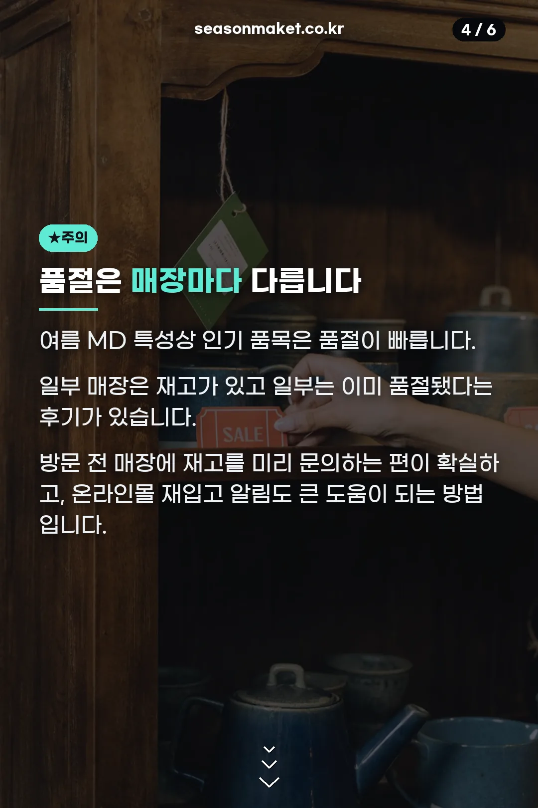 품절 재고 주의