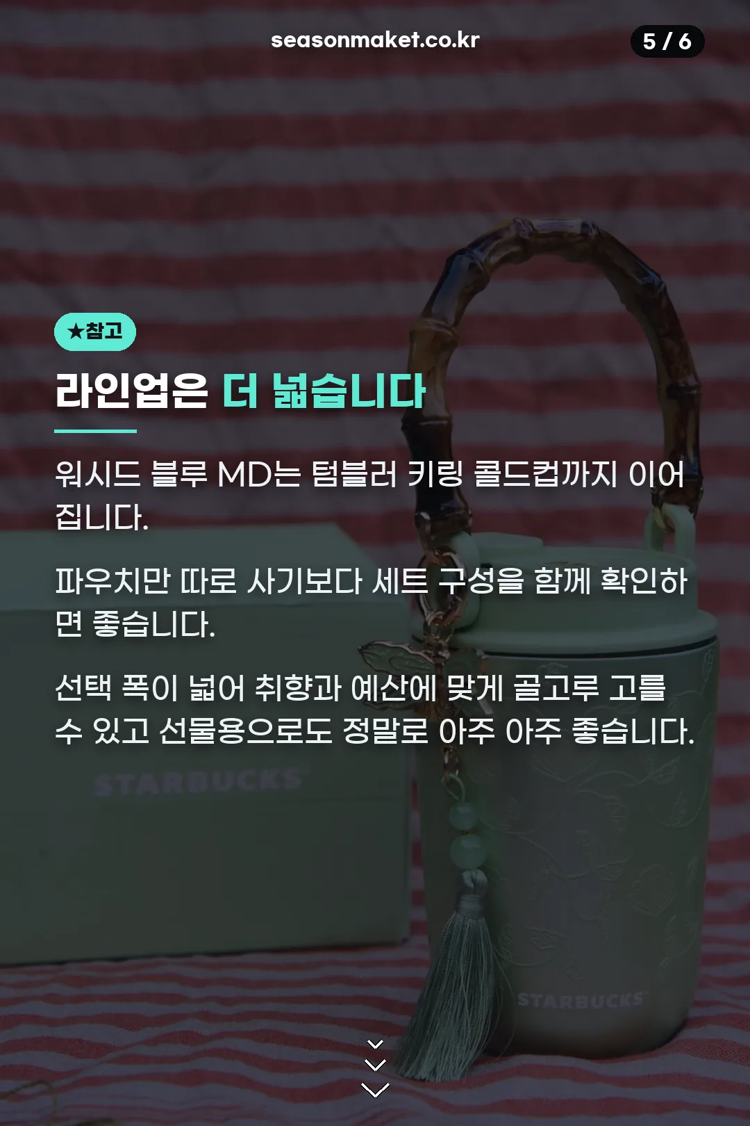 라인업 다른 상품