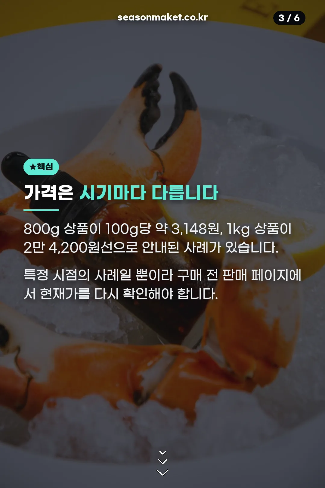 가격은 시기마다 다름