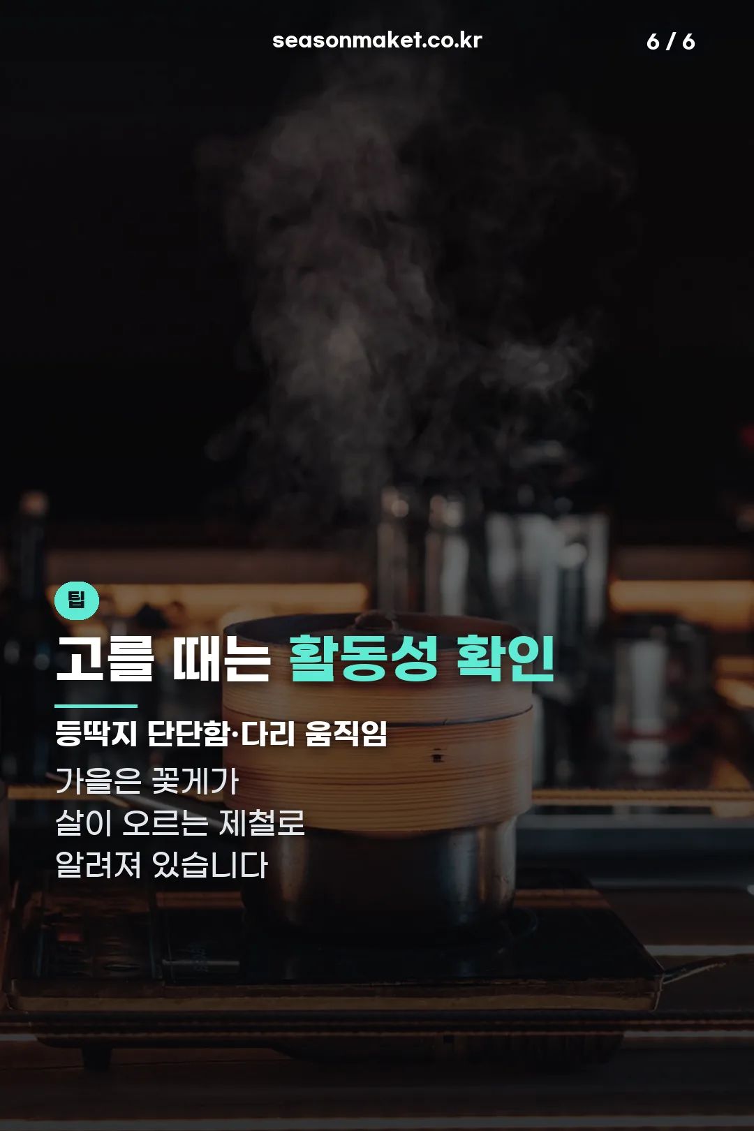 고를 때 활동성 확인
