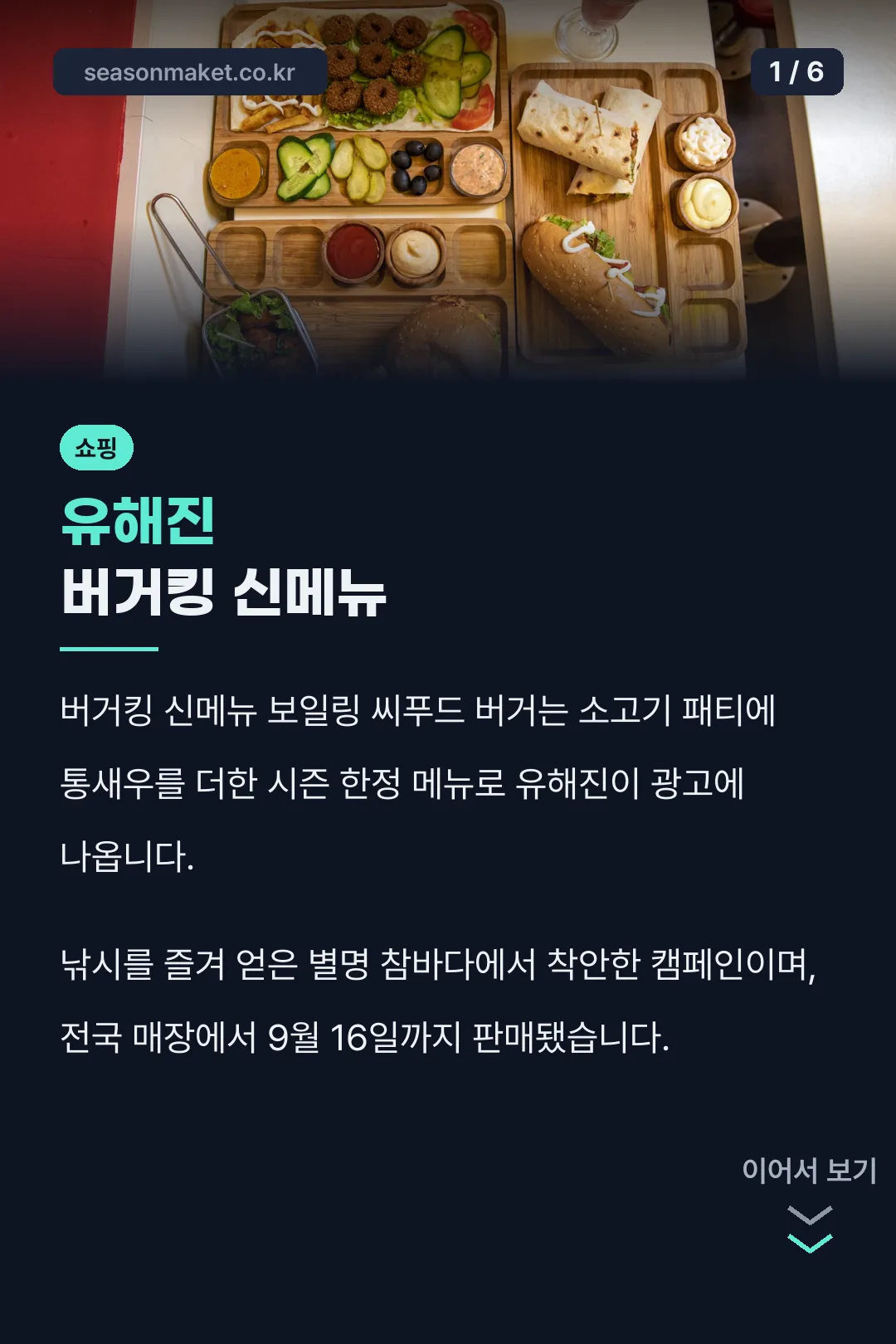 유해진 버거킹 신메뉴
