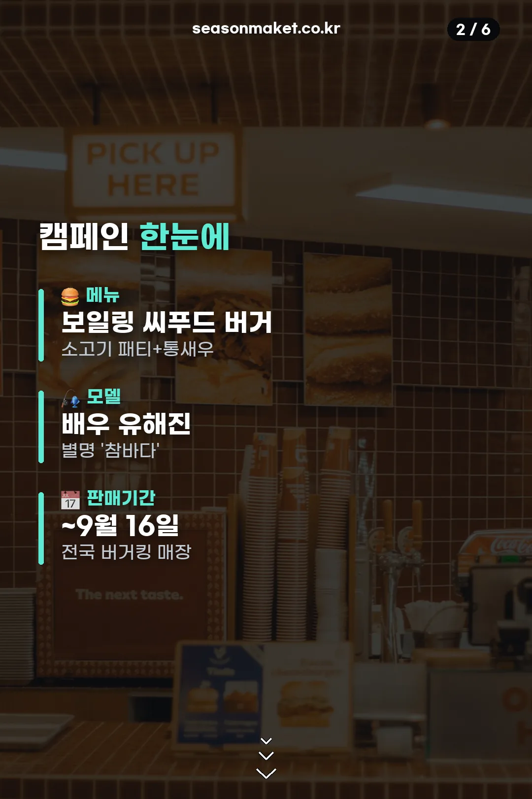 캠페인 한눈에