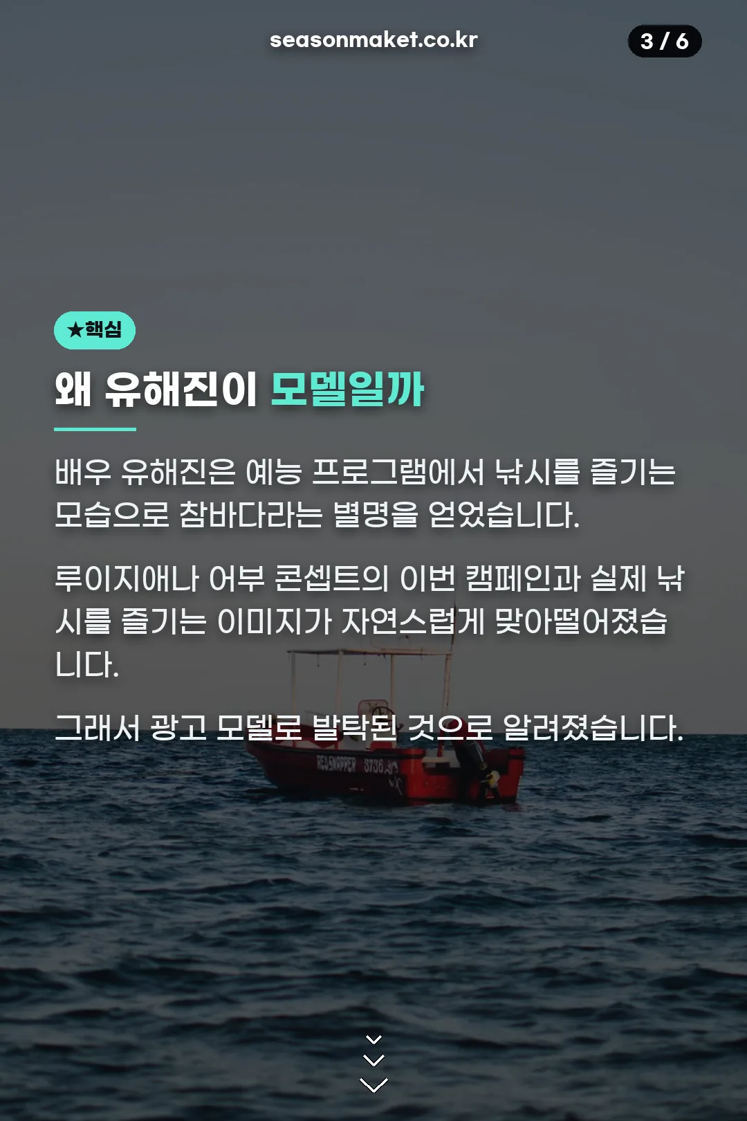 왜 유해진이 모델일까