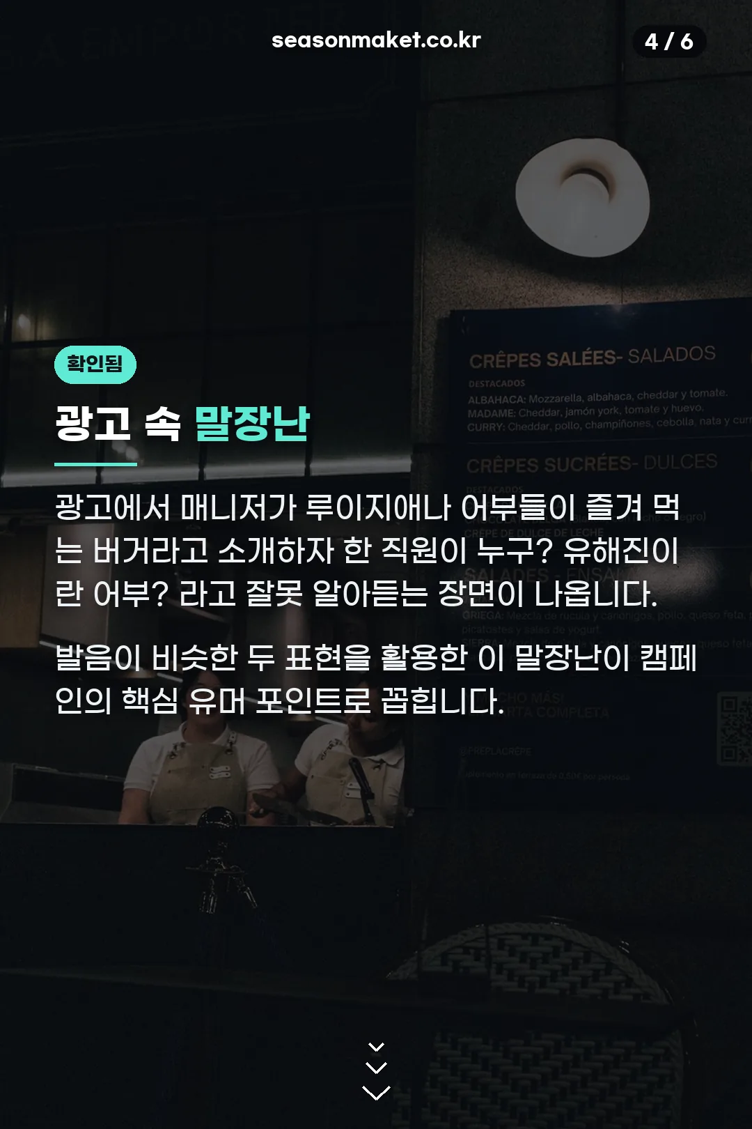 광고 속 말장난